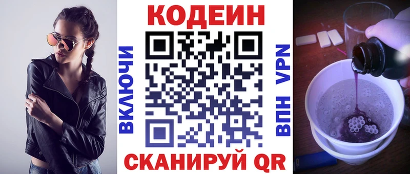 Кодеин напиток Lean (лин) Грязовец